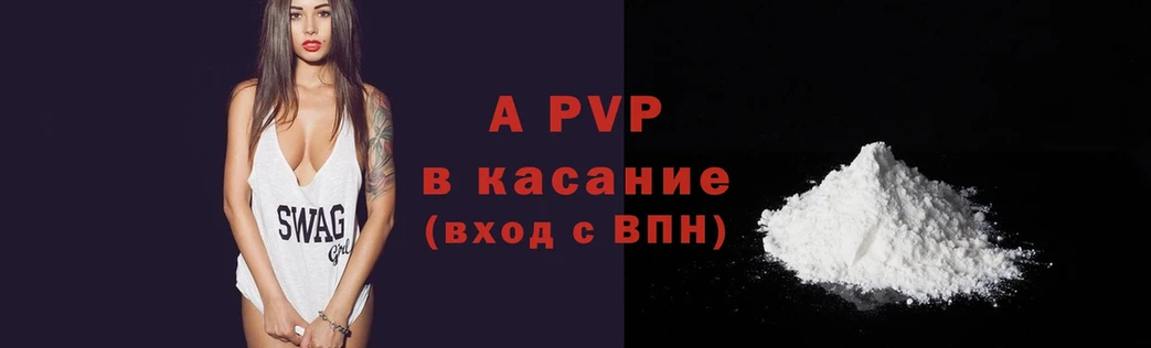 купить наркотики сайты  Канск  Alpha PVP СК 