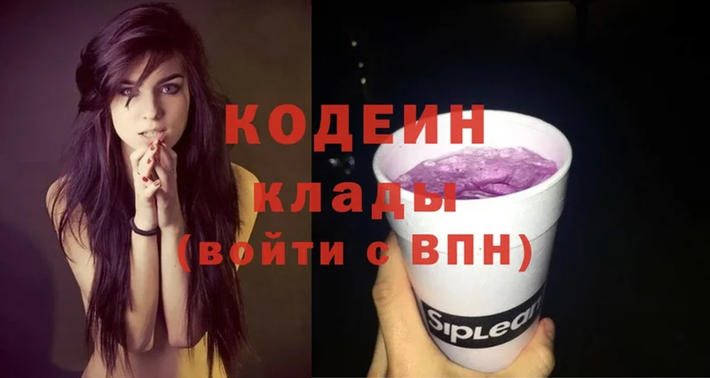 блэк спрут вход  Канск  Codein Purple Drank 